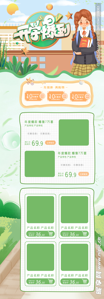 开学爆到开学季活动PC首页