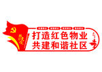 党建