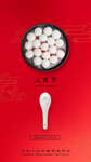 元宵节