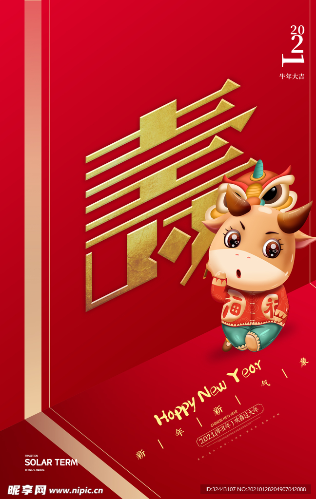 牛年海报