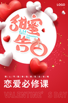 情人节海报