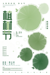 植树节海报