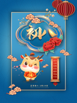 大年初八