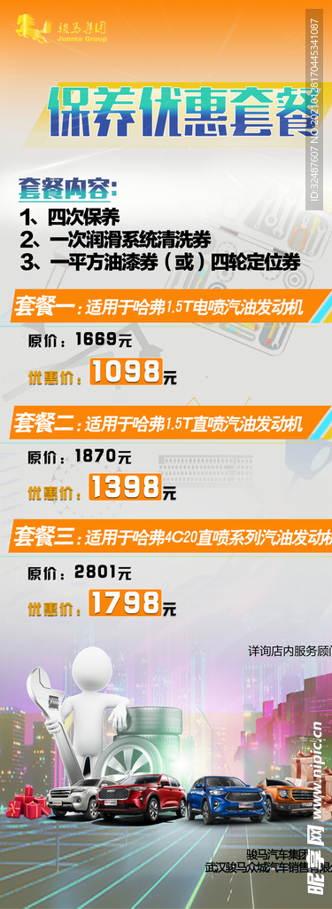 保养套餐展架