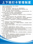 打卡制度 管理制度