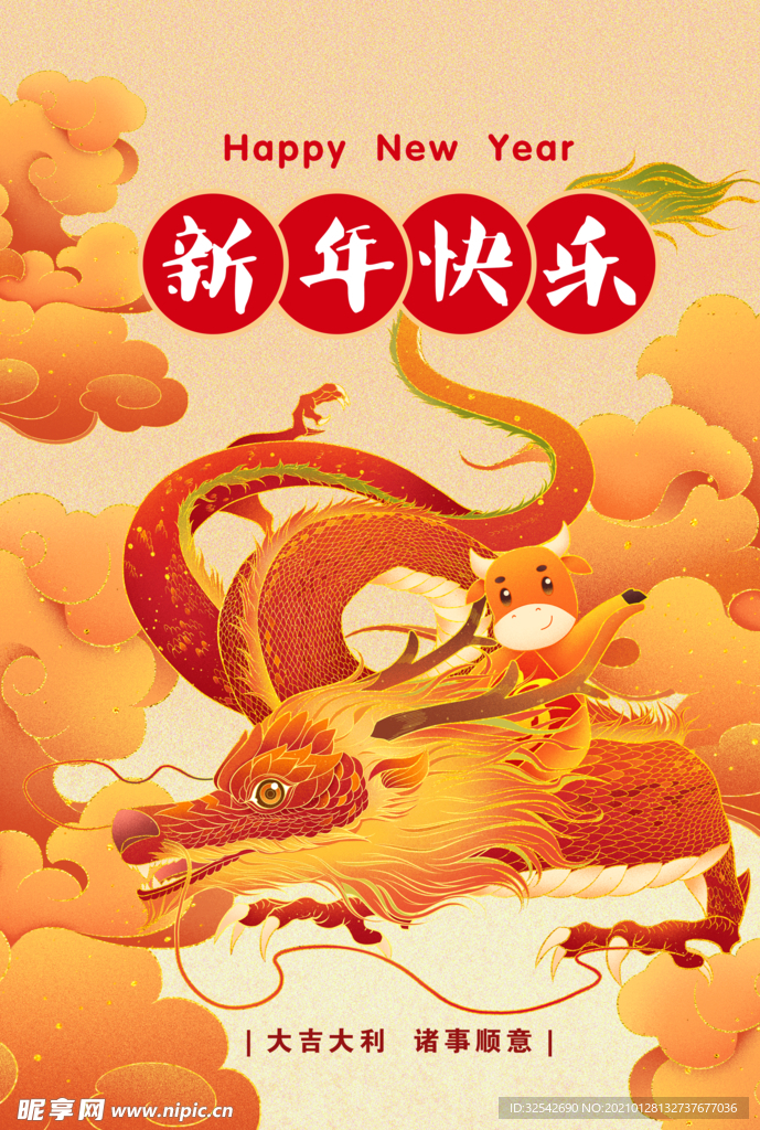 新年快乐