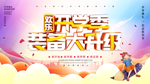 开学促销展板