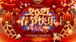 春节快乐