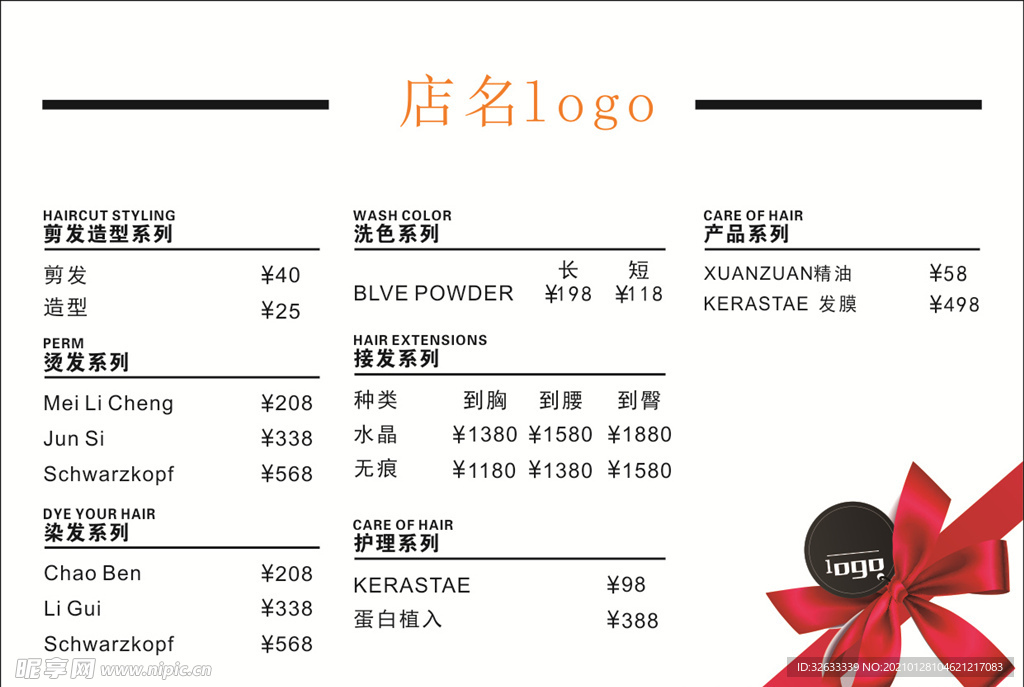 理发店价目表