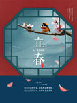 立春