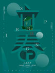 立春