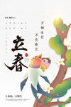 立春