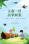 立春