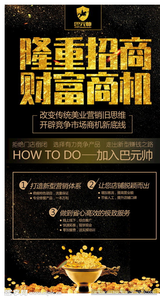 招商海报
