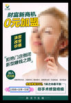 招商加盟海报