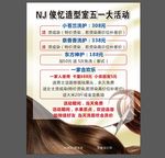 美发五一活动