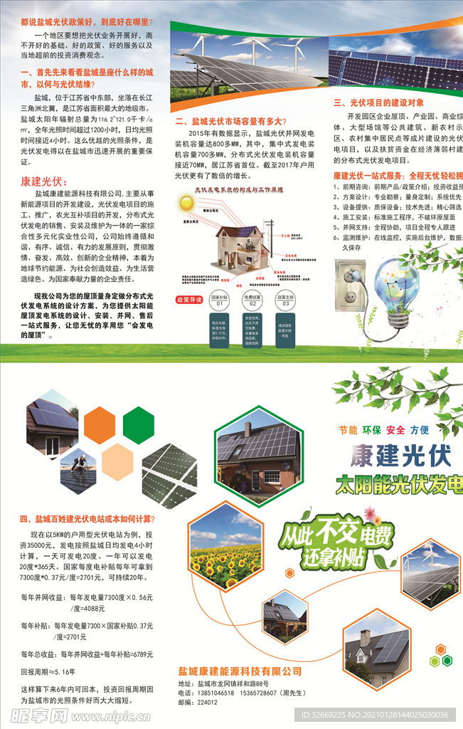 绿色环保科技折页