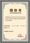 授权书