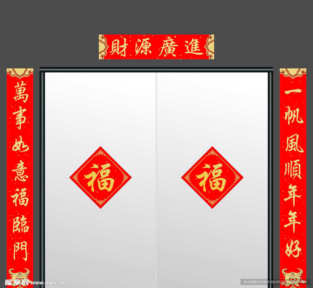 新春对联