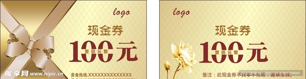 现金券 代金券