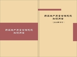 药品质量管理规范