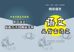 语文必背古诗文