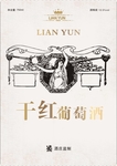 葡萄酒 瓶标 干红 红酒 矢量