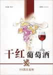 葡萄酒 瓶标 干红 红酒 矢量