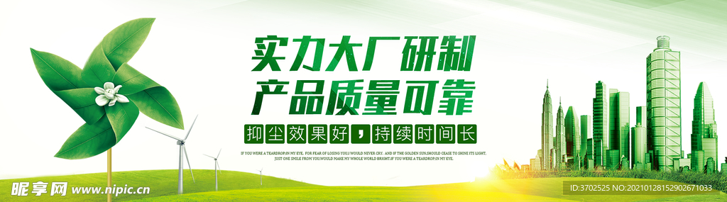 绿色环保网站banner