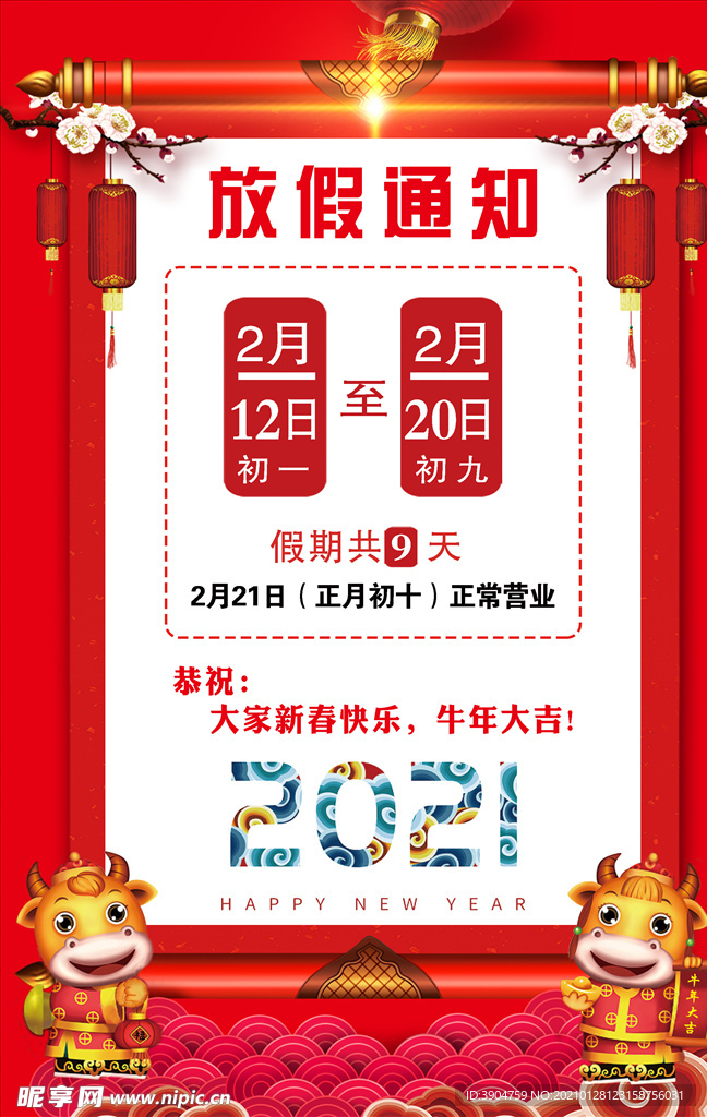 放假通知