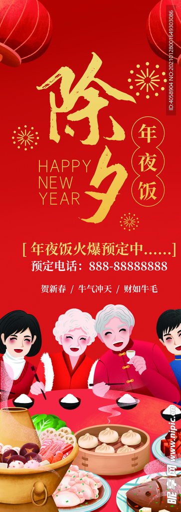 除夕