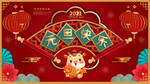 元旦快乐