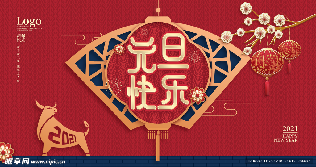元旦快乐