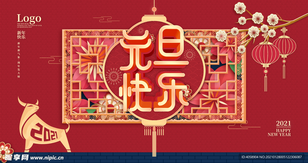 元旦快乐