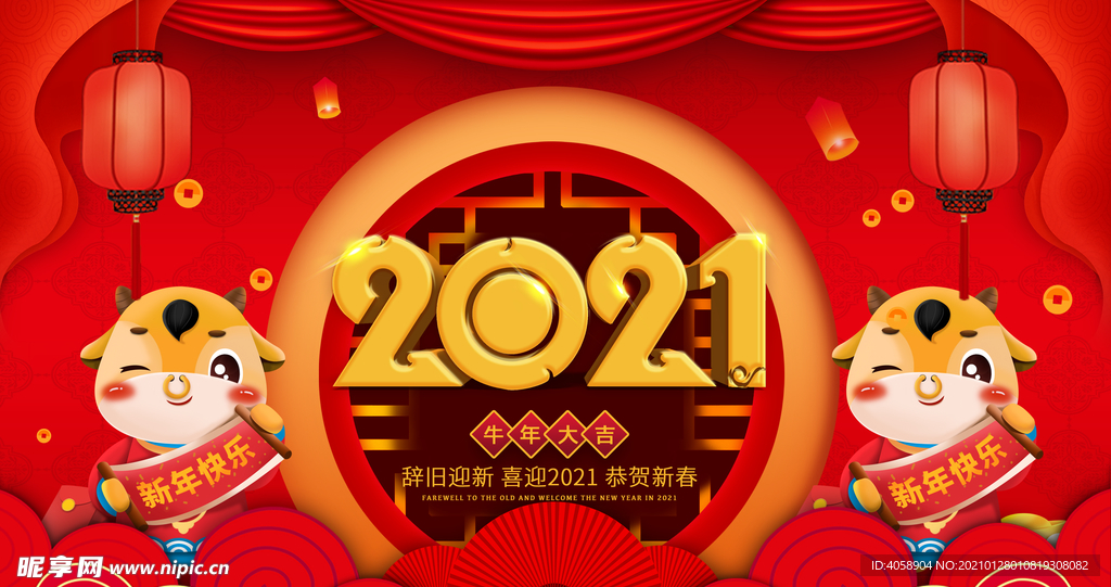 2021新年快乐