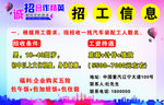 招聘海报