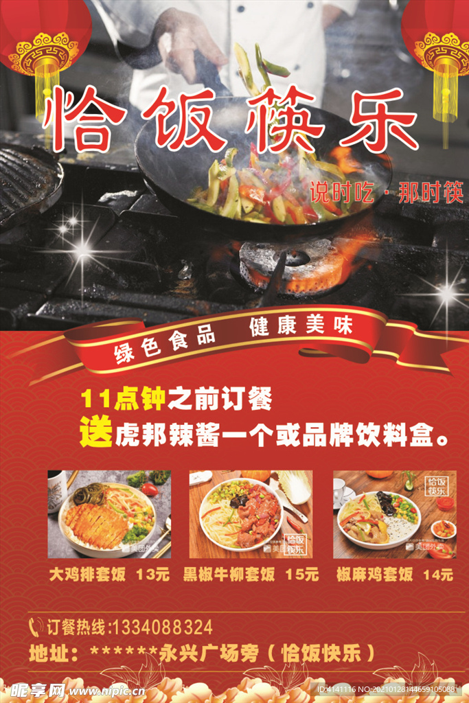 中餐宣传单
