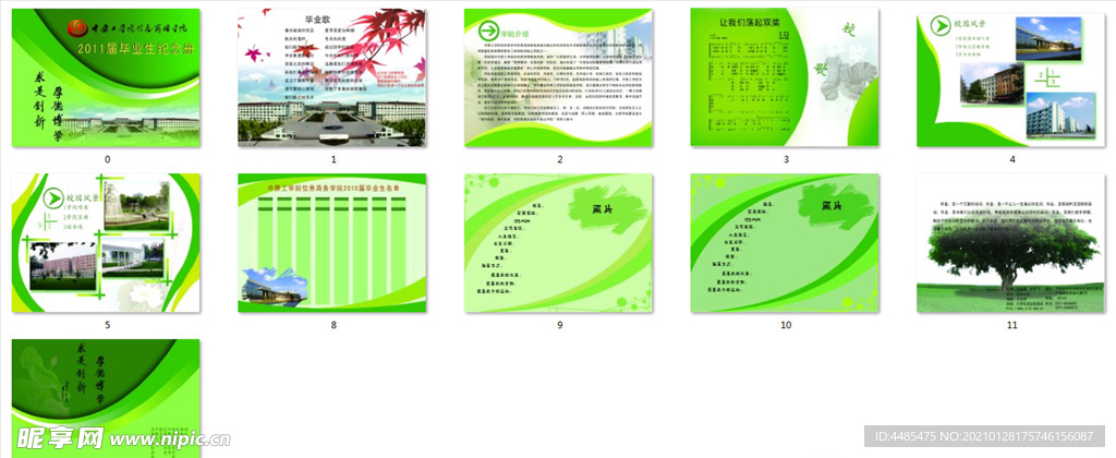 毕业纪念册