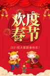 欢度春节