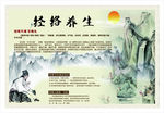 经络养生