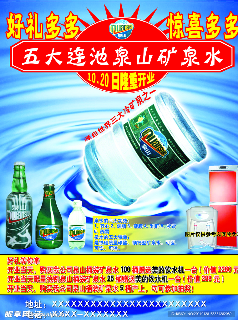 五大连池泉水矿泉水