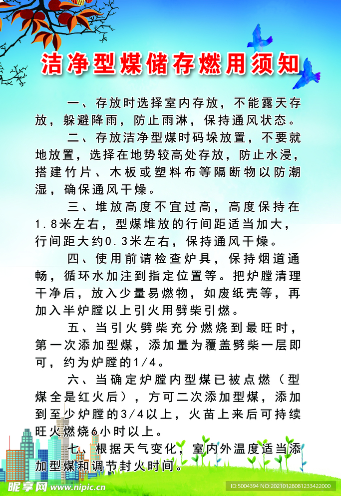 洁净型煤储存燃用制度