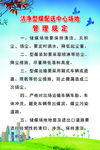 散煤管理规定制度