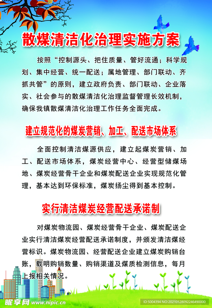 清洁煤制度