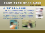 反邪教