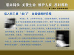 反邪教