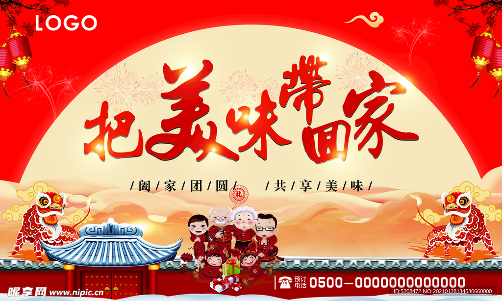 把美味带回家
