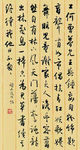 孙晓云 书法