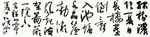 孙晓云 书法