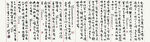 孙晓云 书法